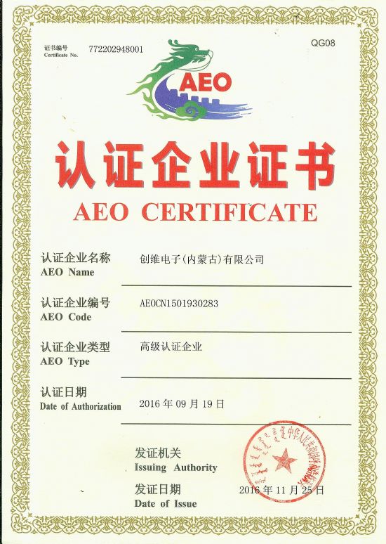 創(chuàng)維內蒙工廠喜獲海關AEO高級認證 國內貿易代理